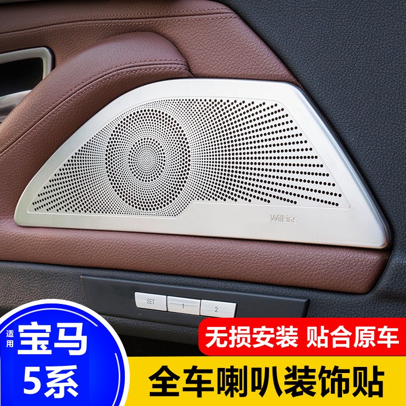 11-17款宝马5系车门喇叭罩 五系内饰改装配件 F10/F18 A柱装饰贴