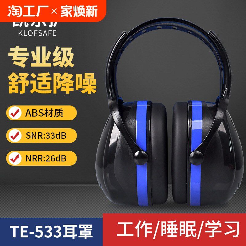 护隔音耳罩睡眠用防降噪音学习睡觉神器工业静音耳机头戴听力