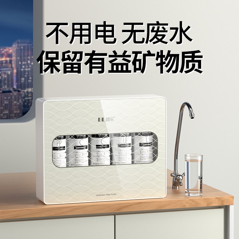 碧乐净水器直饮家用超滤机厨房自来水壁挂式台式厨下过滤器直饮机