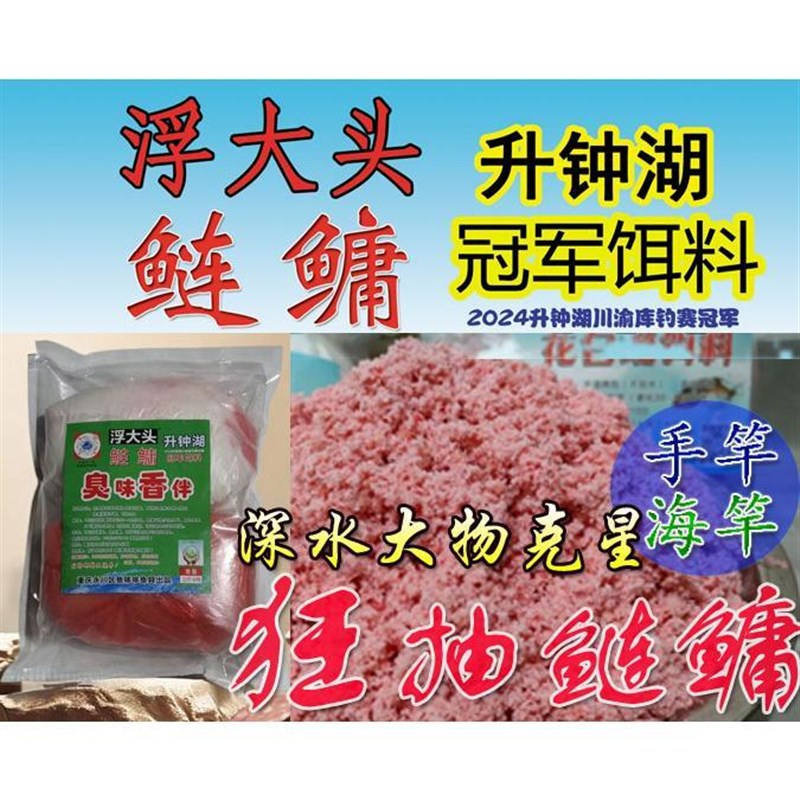 浮大头 臭味香伴 鲢鳙饵料 四季通用 适用各种钓法