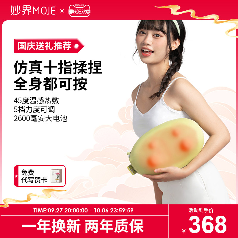 【国庆送礼】妙界颈椎按摩背部腰部按摩仪肩颈按摩枕揉捏超长续航,个人护理/保健/按摩器材,腰椎/腰部按摩器（带）,淘宝优惠券,粉丝福利购,淘宝优惠卷