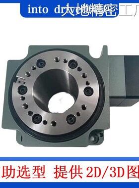 *海波齿直角型中空旋转代分度盘高精密重载型平台ITX120-30-400W