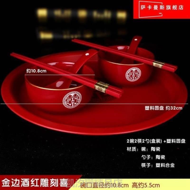 新款回礼结婚用品陪嫁陶瓷碗筷喜碗套装子用品对酒勺子%喜碗红碗
