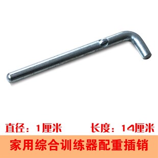 健身房商用家用综合力量型组合训练器材配重块插销拔销配件