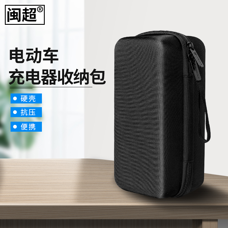 电动车充电器收纳包适用于小牛雅迪台铃硬壳防雨盒挂包手提储物箱