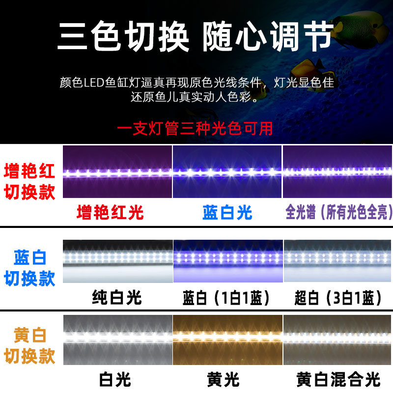 LED三色变光一拖二防水鱼缸灯管水族水草增艳全光谱三基色照明灯