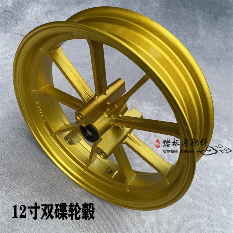 12寸九爪轮毂双碟轮毂前轮鬼火战速福喜铝合金九爪前轮改装双碟