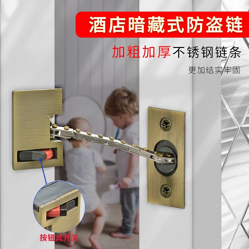 星级酒店宾馆暗藏防盗链隐藏式安全链隐形防盗扣门栓暗装门链反锁
