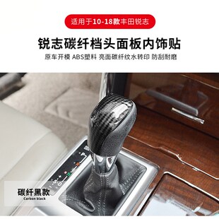 10-16款锐志排档头碳纤改装内饰贴片锐志档把碳纤纹排档盖贴