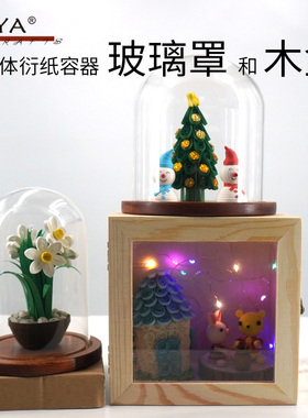 俊雅(JUYA)玻璃罩木盒可含灯源立体衍纸容器保护罩防尘罩人偶手办