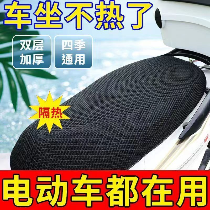 电动车座套摩托车坐垫网套防水防晒坐套通用隔热透气电瓶车座垫套