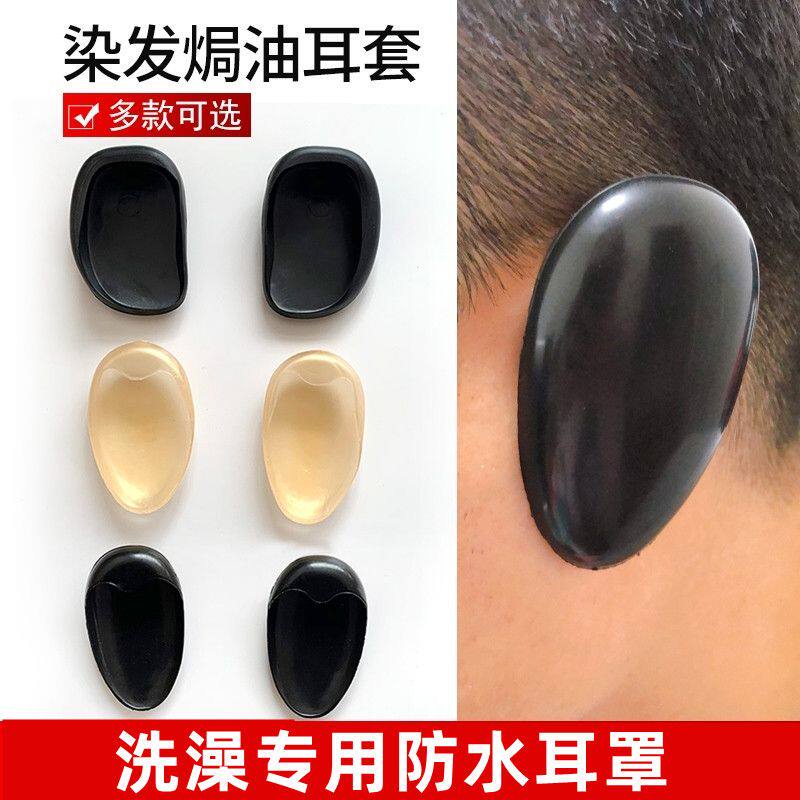 DIY保护耳朵美发染发工具焗油专用软耳套耳罩理发店家用耳套