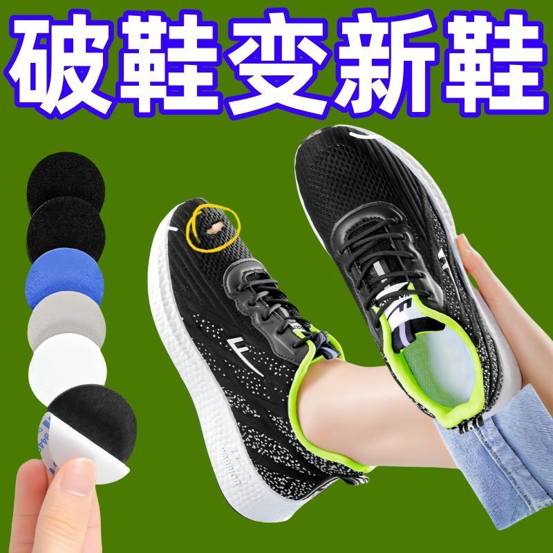 运动鞋头自粘补丁网面补鞋贴鞋面破损修补修鞋内衬鞋子破补洞修复