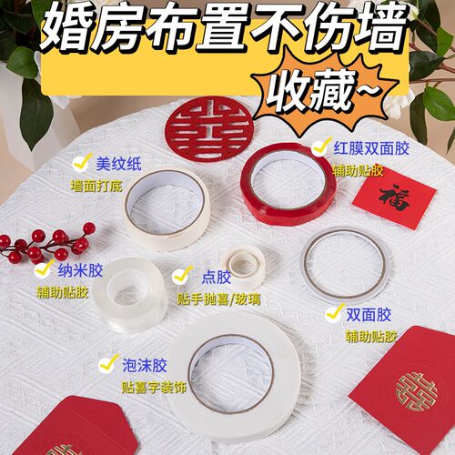 气球结婚点无痕不伤墙布置双面胶贴胶胶带婚房美纹纸胶不留胶