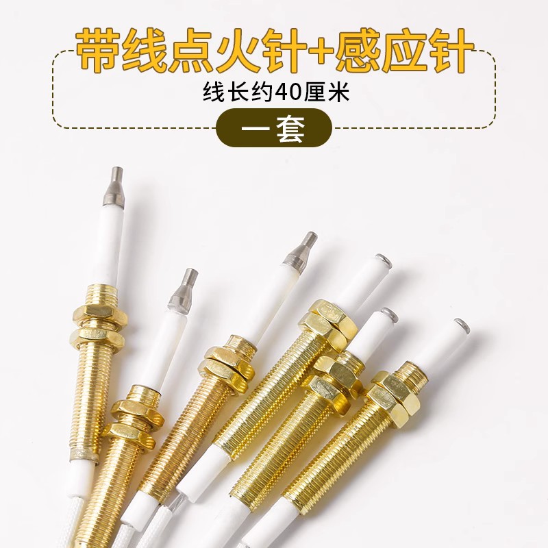 燃气灶点火针打火器通用带线感应铜针嵌入式煤气居家日用套装