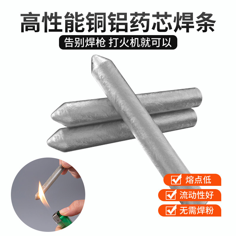 低温修补焊接神器家用焊条打火机用高性能铜铁铝药芯焊棒焊丝
