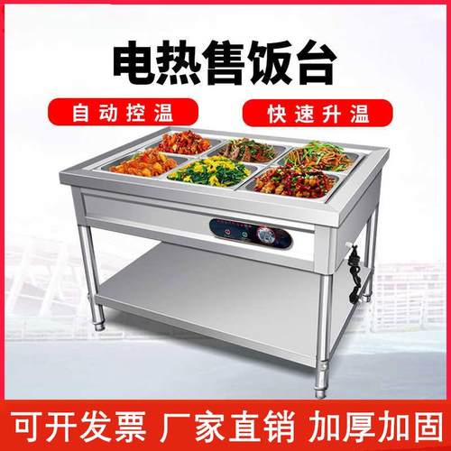 快餐保温台商用加热台式不锈钢保温车柜早餐店设备食堂打菜售饭台