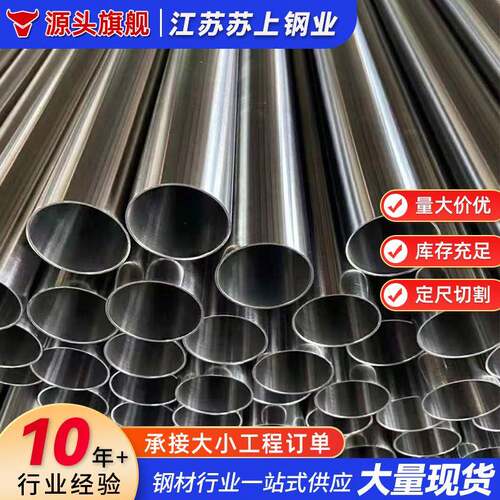 304不锈钢管工程圆管不锈钢水管316卫生级不锈钢自来水管焊管