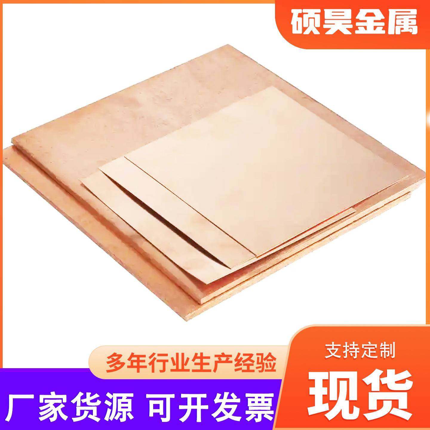 厂家销售T2紫铜板0.1-10mm高导电铜板激光切割半硬软态TU2紫铜板,金属材料及制品,铜材,淘宝优惠券,粉丝福利购,淘宝优惠卷