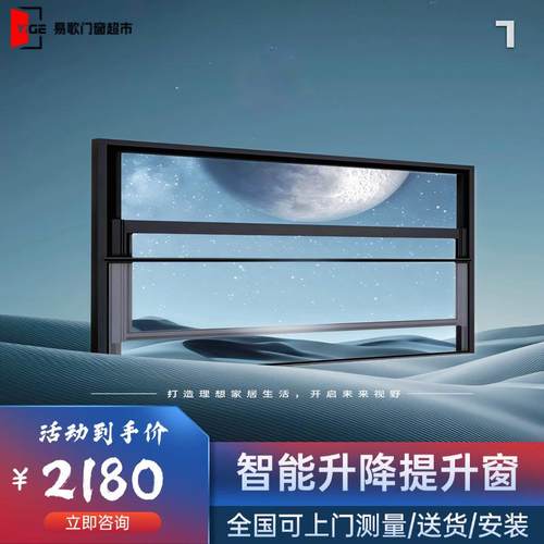 172系列断桥铝合金电动智能升降窗隔音隔热封阳台别墅上下提升窗