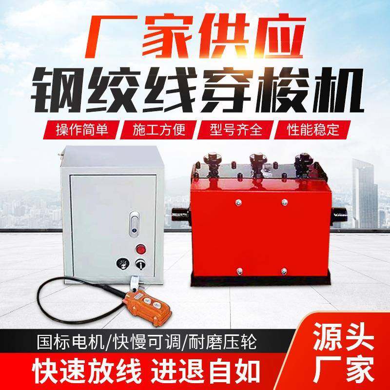 预应力钢绞线穿束机50-280米变频穿索机桥梁穿索机钢绞线穿束机,畜牧/养殖物资,特种养殖设备,淘宝优惠券,粉丝福利购,淘宝优惠卷