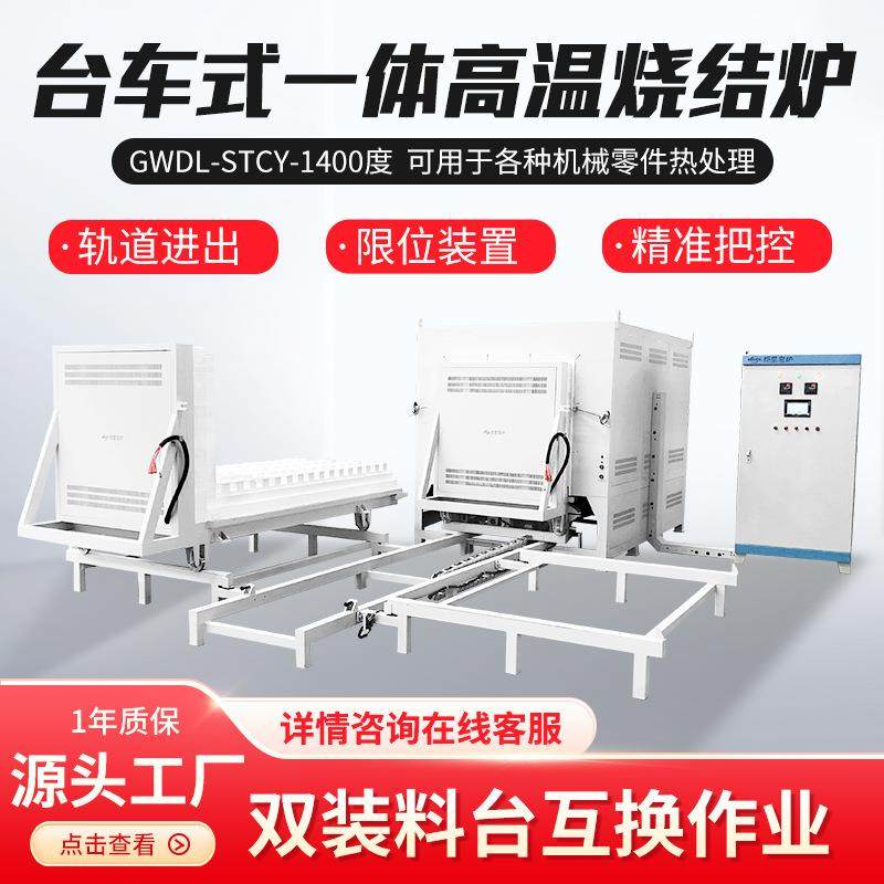 工业台车式电阻炉双料台式全自动工业电炉工业烧结炉金属退火炉,工业油品/胶粘/化学/实验室用品,其他实验室设备,淘宝优惠券,粉丝福利购,淘宝优惠卷