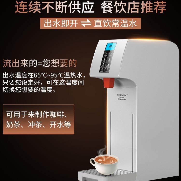 HECMAC开水机商用精灵智能全自动酒店咖啡热水机步进式开水器