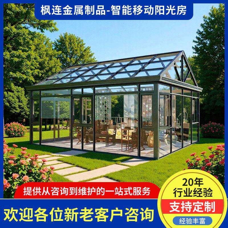 玻璃阳光房别墅阳台露台电动移动阳光房不违建智能伸缩可折叠
