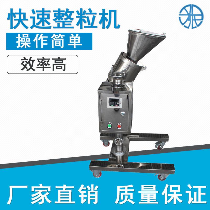 颗粒整粒机旋转式快速整粒机不锈钢整粒设备