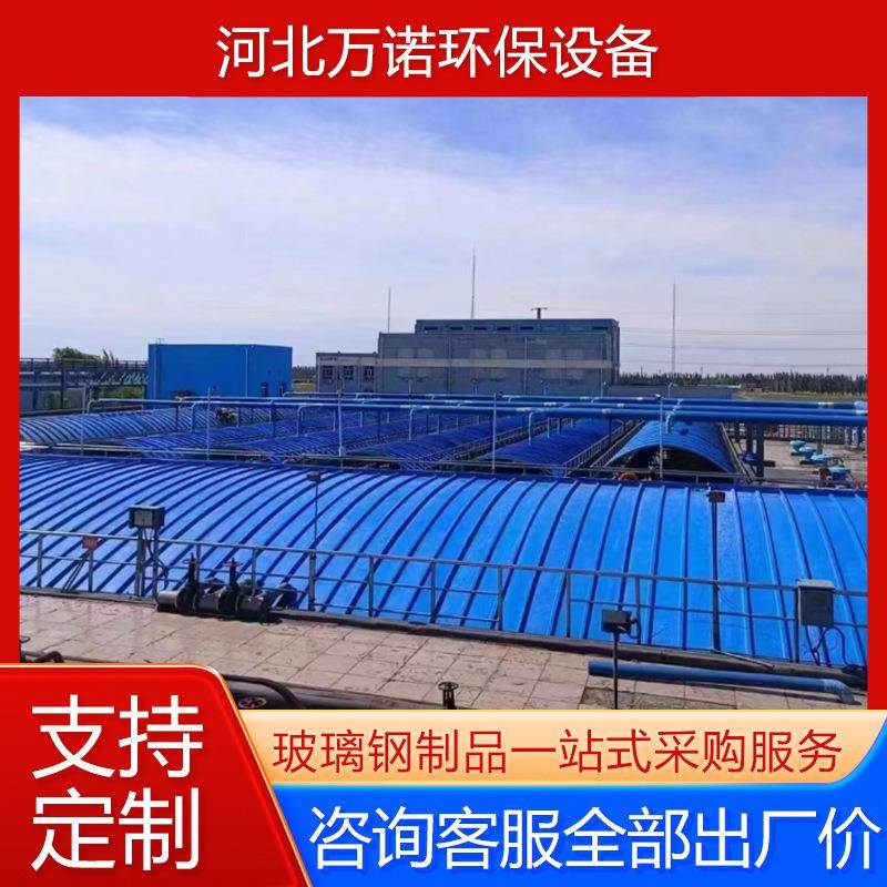 FRP污水池拱形集气罩污水池玻璃钢弧形盖板反应池盖板厂家