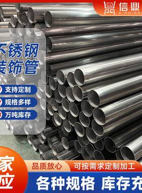 现货供应304不锈钢管304不锈钢装饰管TP304L不锈钢圆管