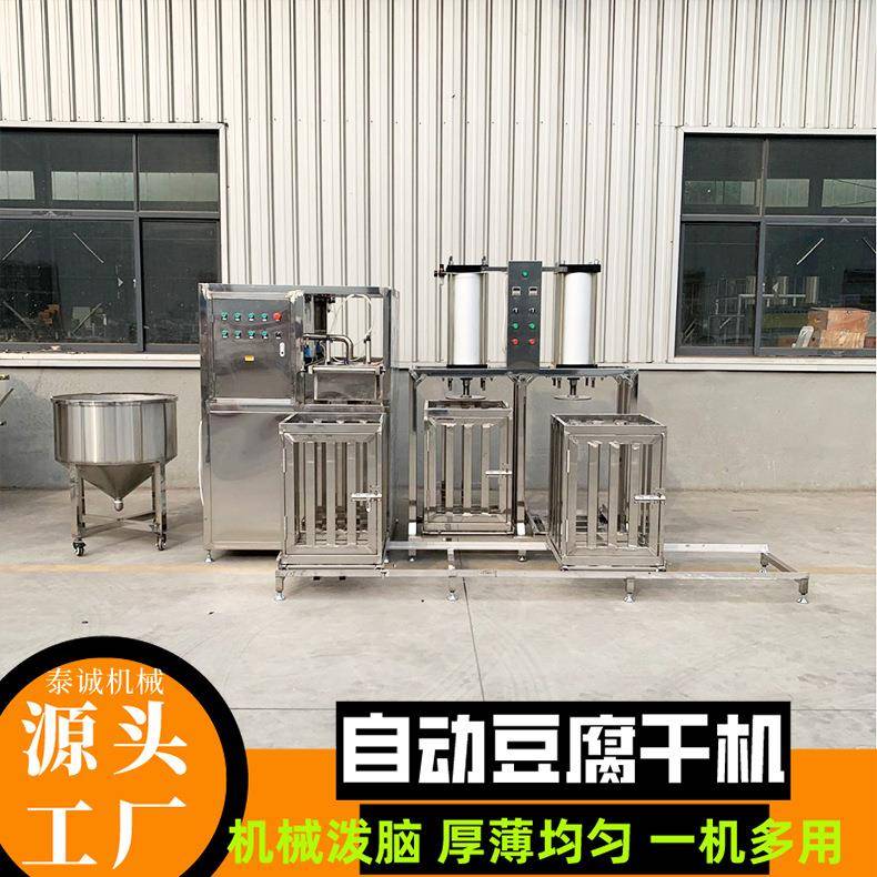 多功能小型豆腐干机一机多用机器泼脑不锈钢一人操作自动豆干机