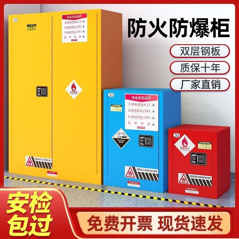 工业防爆柜易燃易爆化学品药品安全柜实验室危化品危险气体存储柜