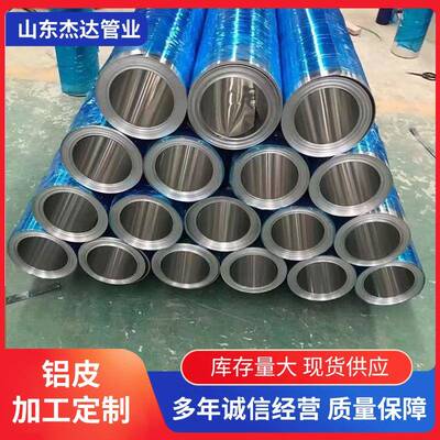 1060保温铝皮0.30.40.50.60.70.8mm铝板卷工程管道保温铝卷