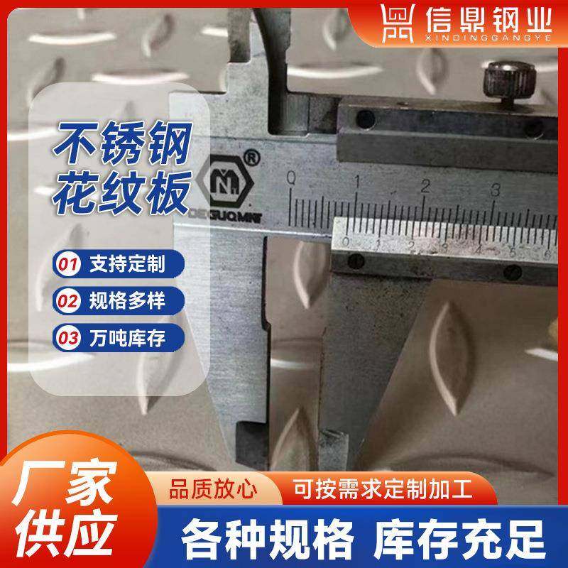 厂家321不锈钢花纹板316L压花不锈钢板可定尺寸切割配送,金属材料及制品,钢板,淘宝优惠券,粉丝福利购,淘宝优惠卷