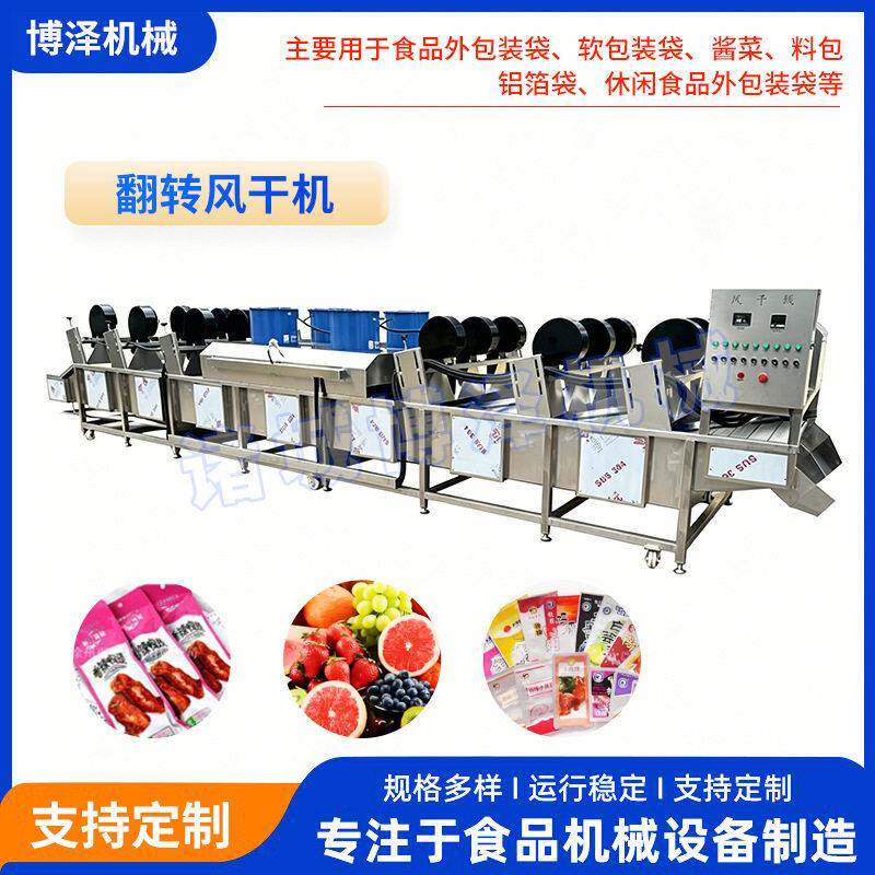 连续式风干机全自动食品外包装袋鸭脖腊肉工业商用脱水风干机