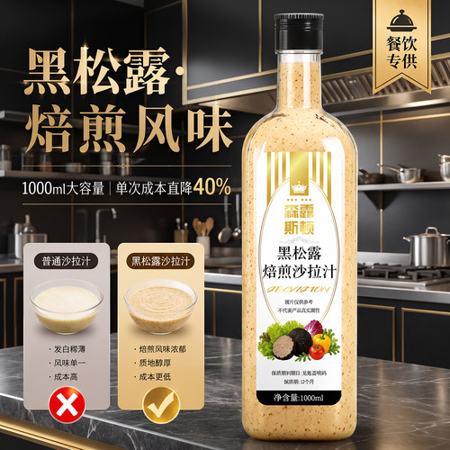 森露斯顿沙拉汁焙煎芝麻口味清爽型1L拌面拌水果沙拉芝麻酱料商用