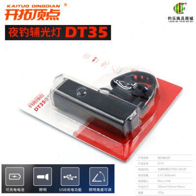 开拓顶点DT35辅助灯辅光灯钓鱼灯黑坑三档调光抄鱼上饵灯头灯矿灯