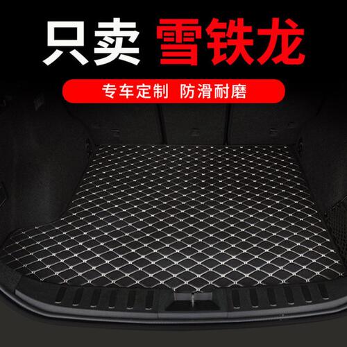 雪铁龙c4l c5爱丽舍c3xr后备箱垫c2专用c6汽车尾箱车垫子改装用品