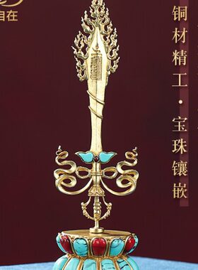 文殊剑摆件家居装饰铜制镶嵌宝石文殊宝剑民族风装饰金刚杵