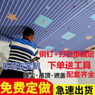 吊顶专用布农村瓦房天花板房屋吊顶布屋顶吊布遮丑布篷布土房子防