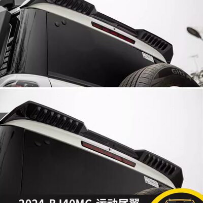 2024款全新BJ40C专用后尾翼定风翼改装顶翼车身装饰北京BJ40尾翼