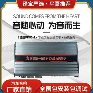 PD85.4大功率4路DIMG车载数字音频处理器无损改装 译宝严选