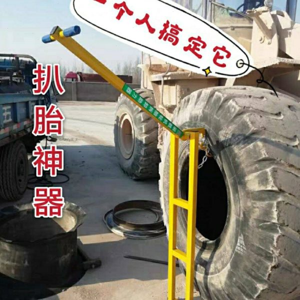 装载机铲车工程轮胎拆胎拉扒胎工具剥胎器轮胎移扒胎器手动拆卸器