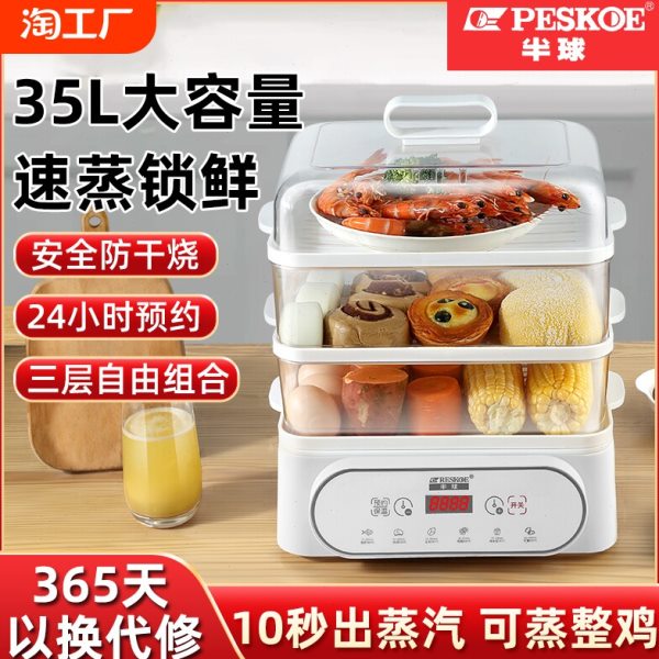 半球智能电蒸锅家用大容量多功能电蒸笼预约厨房早餐机三层不锈钢
