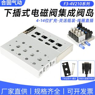 DC24V下插式 汇流板阀组 气动集成电磁阀阀岛200M总成阀板4V210