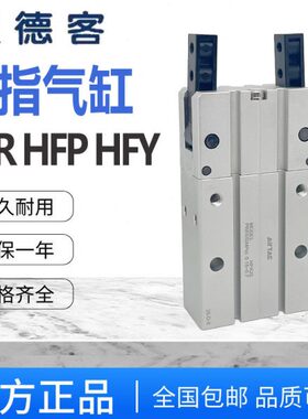 亚德客气动手指气缸HFY/HFP/HFR/6/10/16/20/25/32