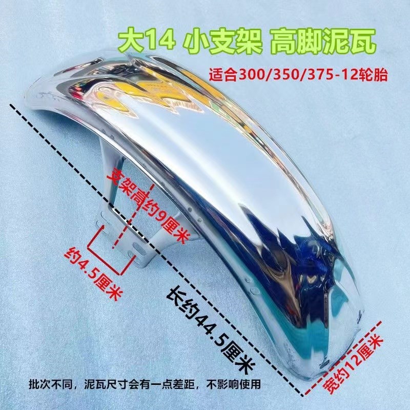 电动三轮车泥瓦加厚不锈钢前挡泥板前瓦前泥瓦 休闲车侧瓦挡泥板