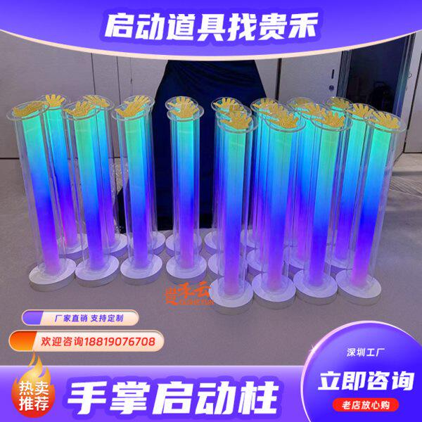 启动仪式发光能量柱手掌立柱开幕庆典亚克力道具七彩灯光柱启动柱