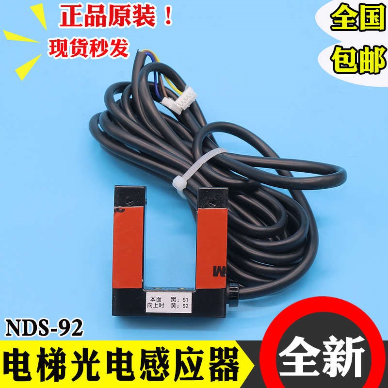 宁波电子器材一厂感应器NDS-92平层光电开关适用极速电梯全新配件